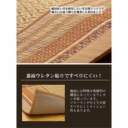 純国産 い草玄関マット 『ランクス』 ワイン 約60×120cm