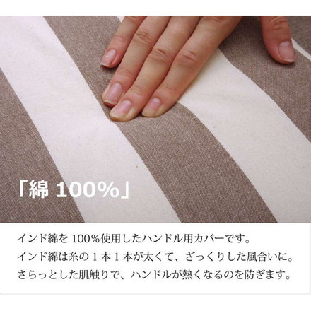 ハンドルカバー クッション ベーシック ボーダー 綿100% インド綿 ロカ ハンドルカバー ベージュ