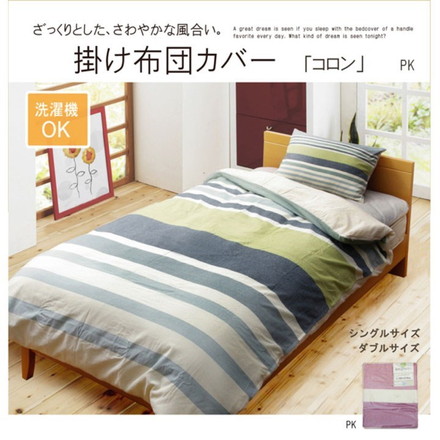 布団カバー 洗える ストライプ柄 インド綿使用 『コロンNSK 掛け布団カバー』 ピンク ダブル 約190×210cm