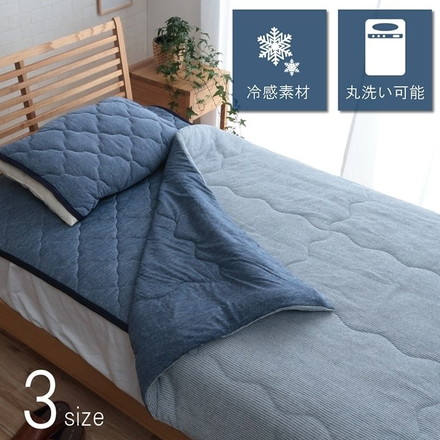 寝具 掛け布団 肌布団 ダブル 洗える 冷感 涼感 接触冷感 パイル リバーシブル 約185×185cm