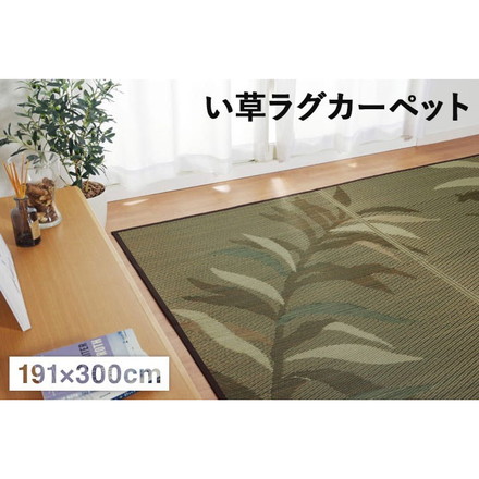 い草ラグ 消臭 カーペット 長方形 リーフ ブラウン 約191×300cm (裏:不織布) 滑りにくい加工