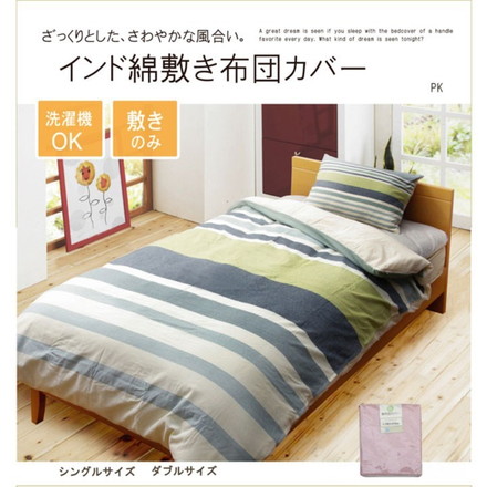 布団カバー 洗える インド綿使用 『コロン(サラン)NSK 敷き布団カバー』 ピンク シングル 約105×215cm