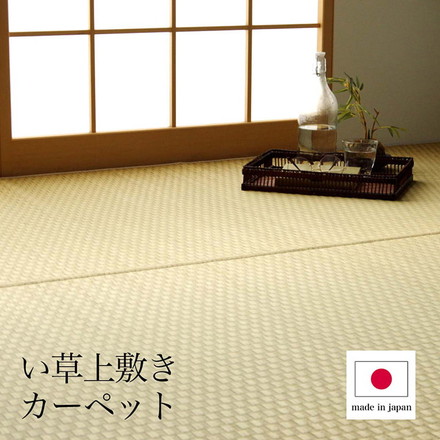上敷き ゴザ 敷詰 カーペット い草 自然素材 日本製 国産 消臭 ナチュラル 市松柄 シンプル 本間4.5畳 約286.5×286cm プレーン