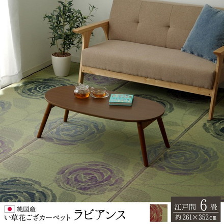 純国産 い草花ござカーペット 『ラビアンス』 ローズ 江戸間6畳(約261×352cm) ラビアンス