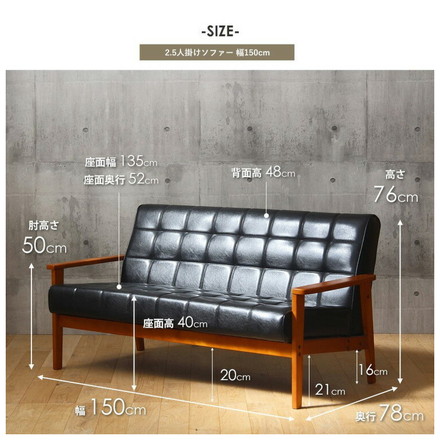ソファ 2.5人掛け 幅150cm Loire ロワール レトロモダンデザインソファ 木肘 ブラック レザー ソファー