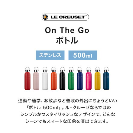 LE CREUSET On The Go ボトル 500ml OTG キャリーハンドル付き 持ち手 目盛り付き 直飲みボトル 広口 お手入れ簡単 洗いやすい 持ちやすい ステンレス 水筒 ボトル ル・クルーゼ ルクルーゼ チェリーレッド