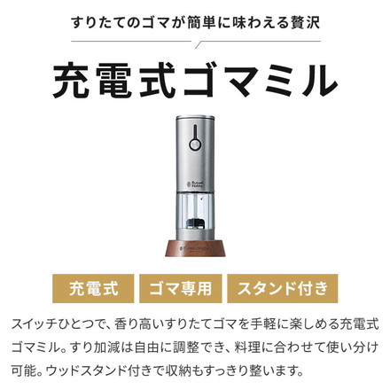 ラッセルホブス 充電式ゴマミル 7950JP 電動 ミル スタンド付き LEDライト USB充電 セラミック刃 シルバー ゴマすり器 すりごま 胡麻 Rechargeable Sesame Mill Russell Hobbs 正規販売店
