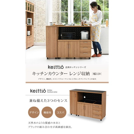 キッチンカウンター 幅120 キッチンボード コンセント付き レンジ台 キッチン収納 食器棚 カウンター 引き出し