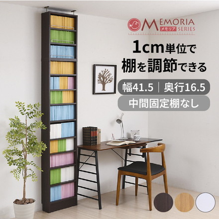 MEMORIA 本棚 薄型 オープン書棚+上置き 幅41.5 棚板が1cmピッチで調整できる メモリアシリーズ ダークブラウン