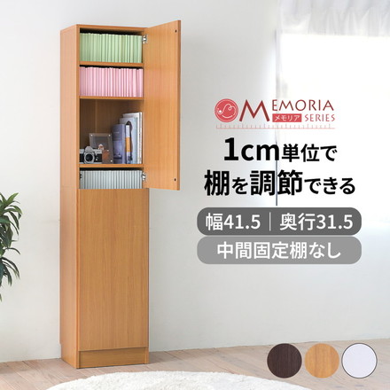 MEMORIA 本棚 深型 扉付き書棚 幅41.5 棚板が1cmピッチで調整できる メモリアシリーズ まるで図書館 ダークブラウン