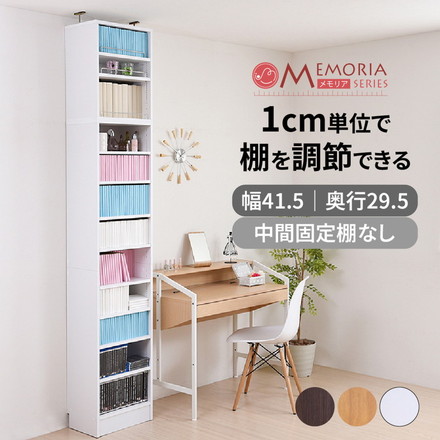 MEMORIA 本棚 深型 オープン書棚+上置き 幅41.5 棚板が1cmピッチで調整できる メモリアシリーズ ダークブラウン