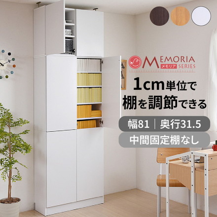 MEMORIA 本棚 深型 扉付き書棚+上置き 幅81 棚板が1cmピッチで調整できる メモリアシリーズ まるで図書館 ダークブラウン