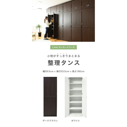 ロッカー シリーズ 整理タンス 整理棚 整理たんす 幅 60 高さ 180 6段 収納 クローゼット ハイチェスト