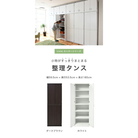 ロッカー シリーズ 整理タンス 整理棚 整理たんす 幅 60 高さ 180 6段 収納 クローゼット ハイチェスト