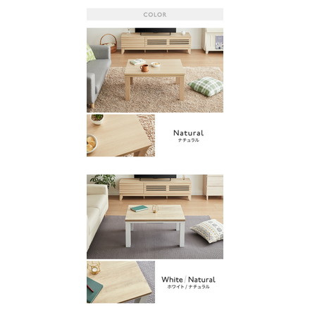 カジュアルこたつ 80×60cm こたつテーブル 単品 長方形 ホワイト／ナチュラル