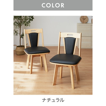 回転 肘なしダイニングチェア 2脚セット ダークブラウン