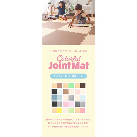 ジョイントマット 大判 60cm 32枚 PE樹脂 低ホルムアルデヒド 6畳相当 32枚組 レイアウト自由★安心素材のカラフルプレイマット【PlayMO】 フロアマット ベビー 赤ちゃん 幼児 洗える 防音 断熱 保温 サイドパーツ付 アイボリー×モカ