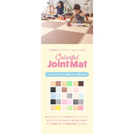 ジョイントマット 大判 厚手 2cm 60cm 16枚 3畳 特級防音 断熱 保温 耐熱 抗菌 防臭 アイボリー×モカ