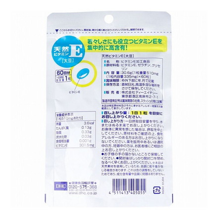 DHC 天然ビタミンE 大豆 60日分 60粒入