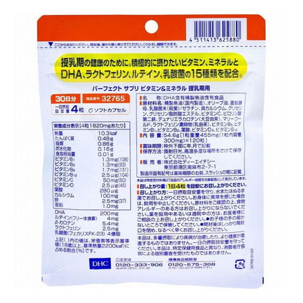 DHC パーフェクトサプリ ビタミン&ミネラル 授乳期用 30日分 120粒入