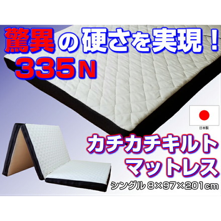 日本製 アキレス Achilles シングル カチカチ キルトマットレス 国産 かため