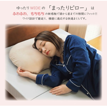 アキレス Achilles まったりピロー 枕 まくら マクラ 洗える 安眠枕 快眠枕 横向き 寝返り プレゼント