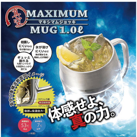 カクセー NMJ-1000 真空二重 NEW マキシマムジョッキ1.0L 結露しにくい 手が濡れない 真空二重構造