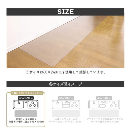ダイニングマット 45×120cm 撥水 クリア 抗菌 防臭 防カビ 厚1.5mm 床 保護 傷防止マット 拭ける