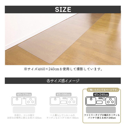 ダイニングマット 45×240cm 撥水 クリア 抗菌 防臭 防カビ 厚1.5mm 床 保護 傷防止マット 拭ける