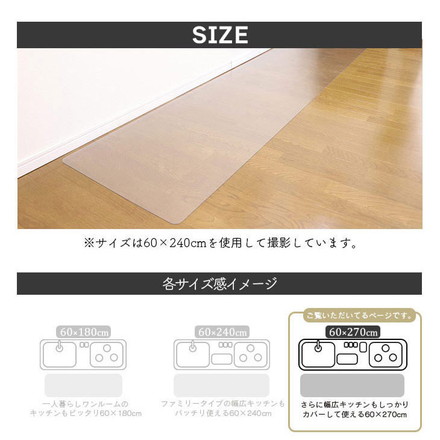 ダイニングマット 60×270cm 撥水 クリア 抗菌 防臭 防カビ 厚1.5mm 床 保護 傷防止マット 拭ける
