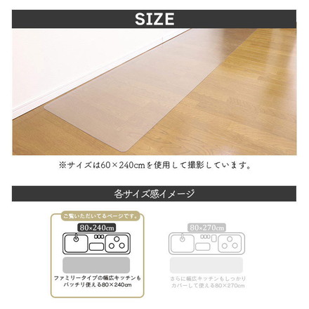 ダイニングマット 80×240cm 撥水 クリア 抗菌 防臭 防カビ 厚1.5mm 床 保護 傷防止マット 拭ける
