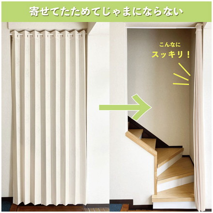 日本製 アコーディオンカーテン 巾150cm×丈200cm パタパタカーテン 間仕切り 目隠し 断熱 保温 長さ調整