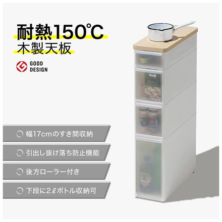 ライクイット ( like-it ) キッチン収納 耐熱木天板 ストッカー スリム