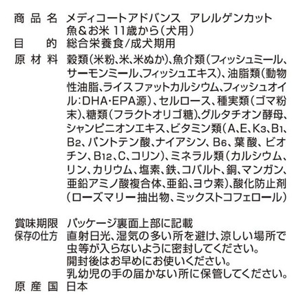 ペットライン メディコートアドバンス アレルゲンカット 魚&お米 11歳から 6kg