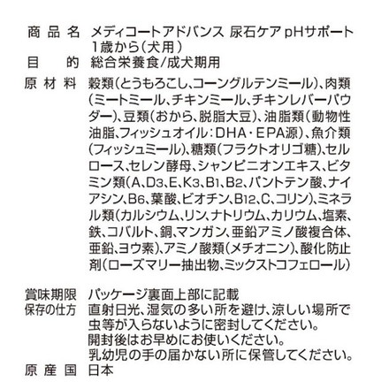 ペットライン メディコートアドバンス 尿石ケア pHサポート 1歳から 6kg