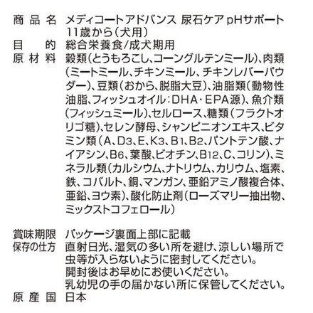 ペットライン メディコートアドバンス 尿石ケア pHサポート 11歳から 6kg
