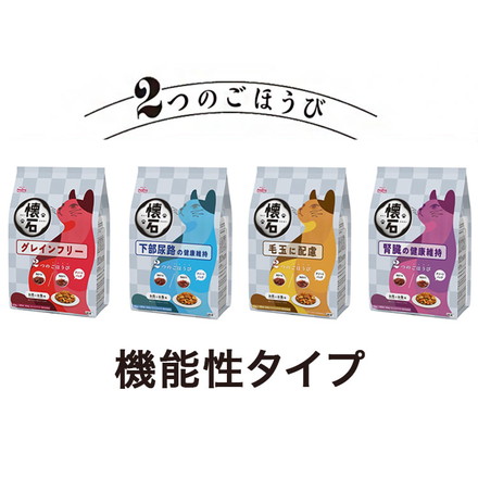 ペットライン 懐石 2つのごほうび 機能性タイプ 600g 小分けパック 猫用 猫 キャットフード ドライ 下部尿路の健康維持