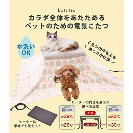 ペティオ 犬猫用 こたつ 電気こたつ カラダ全体をあたためる ペットのための電気こたつ 炬燵 コタツ ペット用