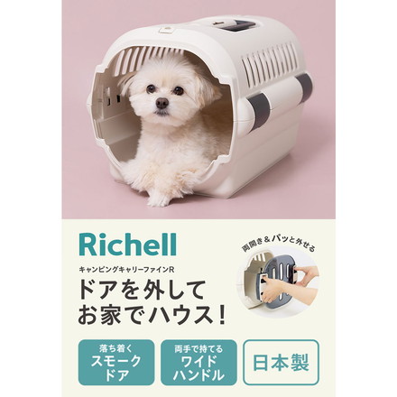 リッチェル ペット用 キャリー ケース コンテナ Mサイズ キャンピングキャリー ファインR クレート キャリーバッグ ハード 犬用 猫用 犬 猫 小動物 旅行 通院 防災 避難 日本製 国産 アイボリー