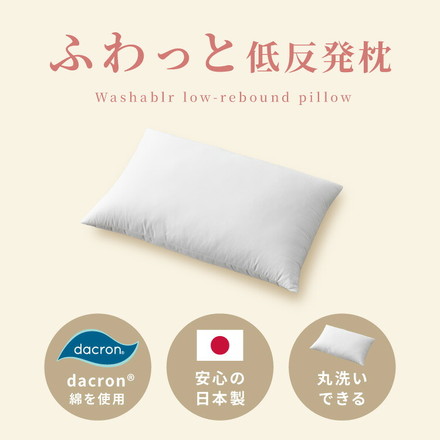 低反発枕 日本製 国産 高衛生まくら ダニキャッチ 家庭で洗える ウォッシャブル ホコリがでにくい 匂いがすくない