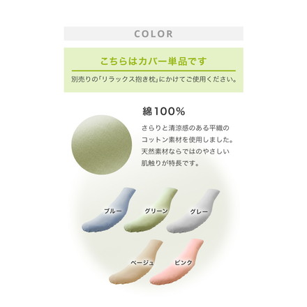 抱き枕専用カバー グリーン