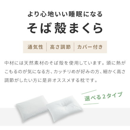 国産そば殻枕 35×50cm ホテル仕様 頸椎安定型 綿100%枕カバー付き そばがら 枕 マクラ まくら そばまくら ホテル仕様