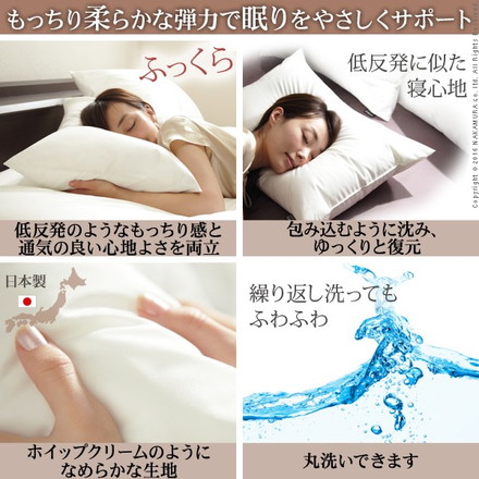 枕 低反発 リッチホワイト寝具シリーズ 新触感サポート枕 63x43cm 洗える