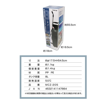 ポンプ式 ポータブルスプラッシュシャワー 8L MCZ-205