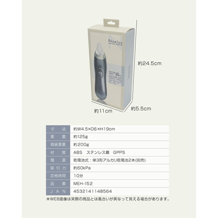 ノエルズ 毛穴吸引器 60kPa MEH-152