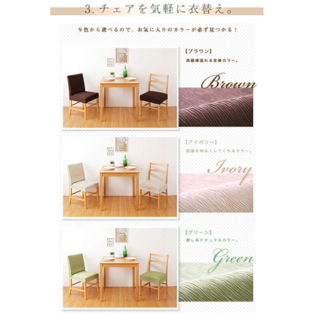 チェアカバー 同色2枚セット 座面カバー ジャガード ジャガード織り 伸縮 [ReFit] リ・フィット 椅子カバー ブラウン