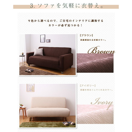 ソファーカバー 2人掛け 肘付き ジャガード織り 洗える 伸縮 [ReFit] リ・フィット カバー アイボリー(クリーム)