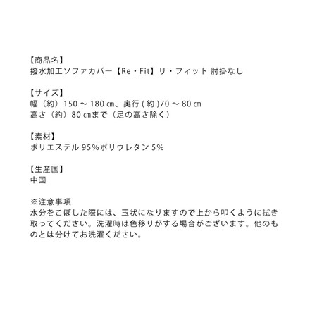 ソファーカバー 3人掛け 肘なし 3人用 撥水フィットタイプソファカバー [ReFit] リ・フィット ベージュ