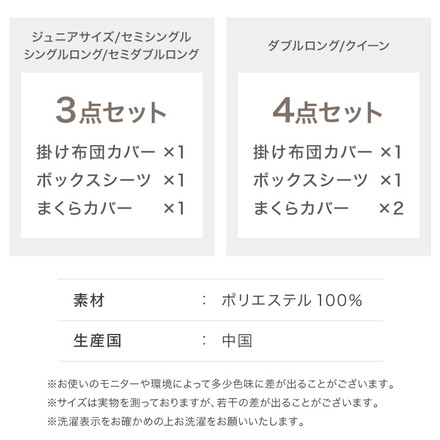 布団カバーセット ジュニア～ダブルロング 和洋共通仕様タイプ コトカ kotoka 洗える 低ホルム ピーチスキン ベッド用 シルバーグレー シングルロング