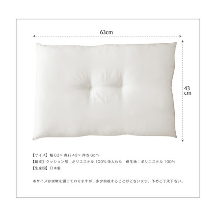 テイジン製中綿使用 ウォッシャブル低め枕 43×63cm